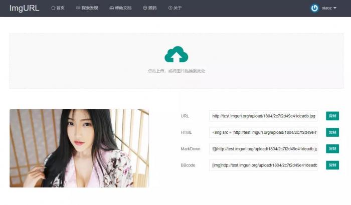 最新ImgURL图床源码v1.3分享-一生相随博客