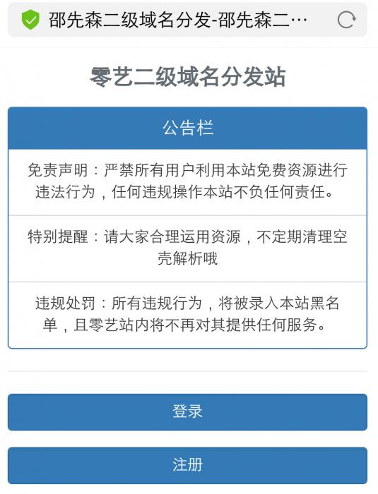最新二级域名分发系统源码-一生相随博客
