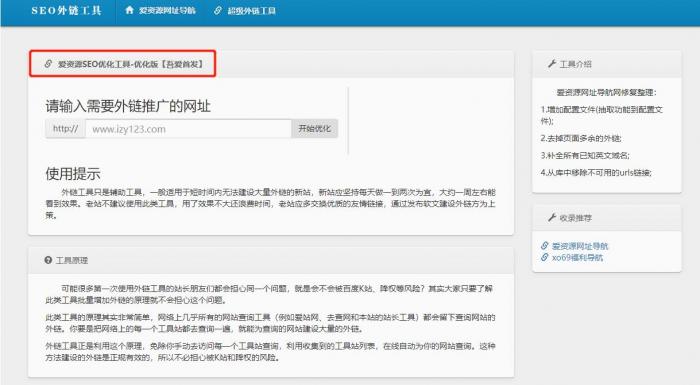 SEO外链自动优化源码-优化版-一生相随博客