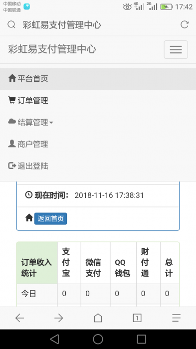 价值3000元完整版开源易支付源码-一生相随博客