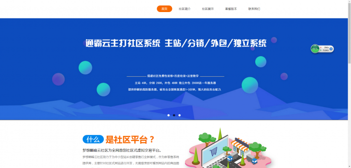 高仿通霸云卡密社区官网-一生相随博客