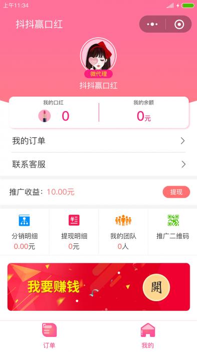 微擎模块抖抖赢口红小程序源码-一生相随博客