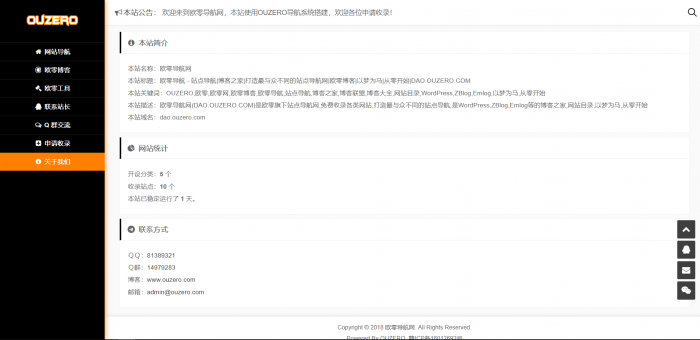 最新OUZERO导航系统V1.0（正式版）带后台发布-一生相随博客