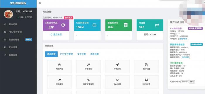 IDC源码-搭建后可无成本开通空间-一生相随博客