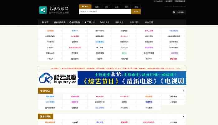 老李收录网整站源码分享 附带数据库-一生相随博客
