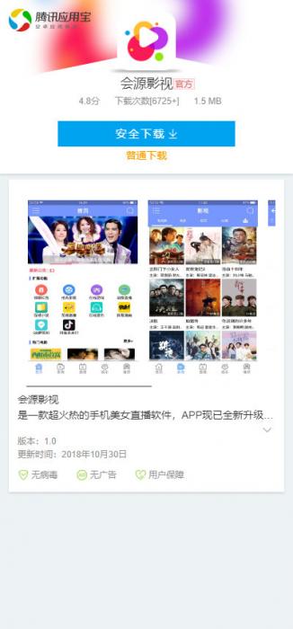 高仿应用宝软件应用下载界面，QQwx推广必备-一生相随博客