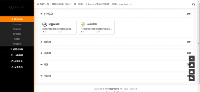 PHP独立导航网程序-爱酷V1.92-前台可申请收录后台审核-一生相随博客