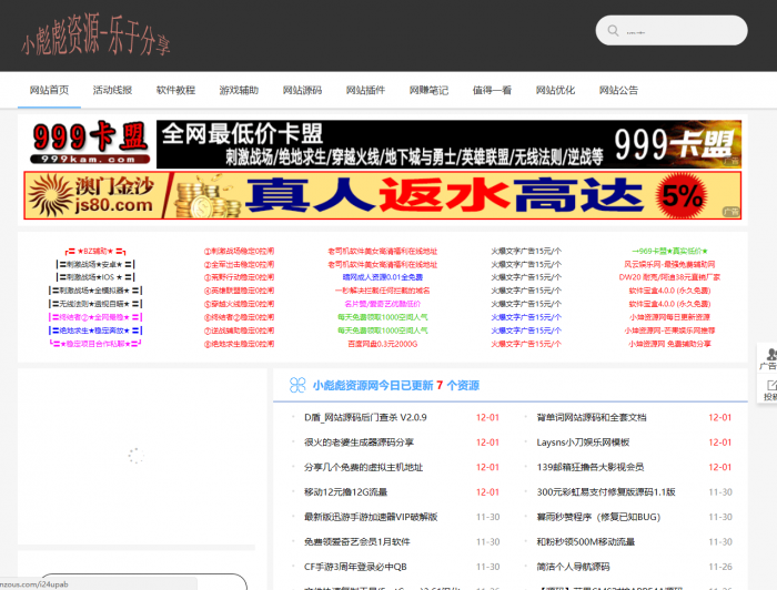 小彪彪资源网整站源码 带数据打包分享-一生相随博客