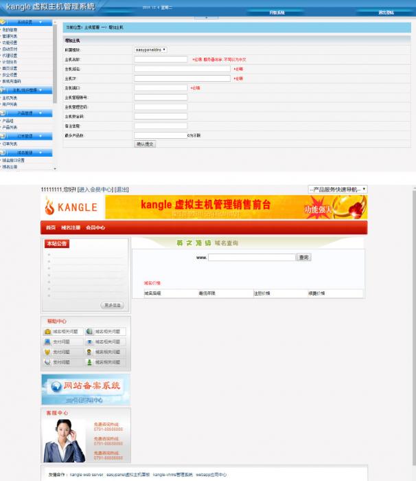最新kangle虚拟主机管理销售系统源码-一生相随博客