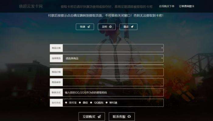 PHP自动发卡网首页模板-一生相随博客