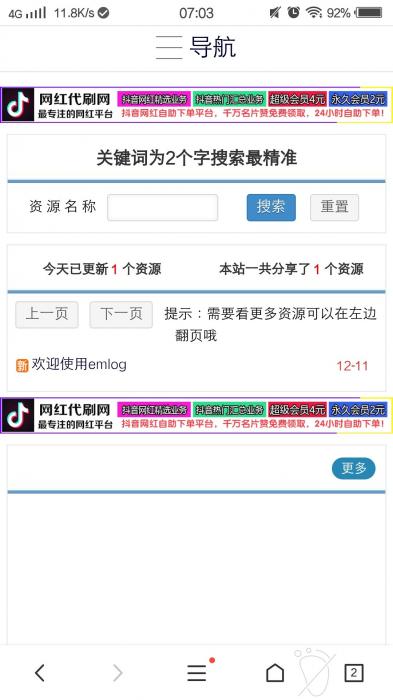 最新EMlog仿小刀娱乐网模版-一生相随博客
