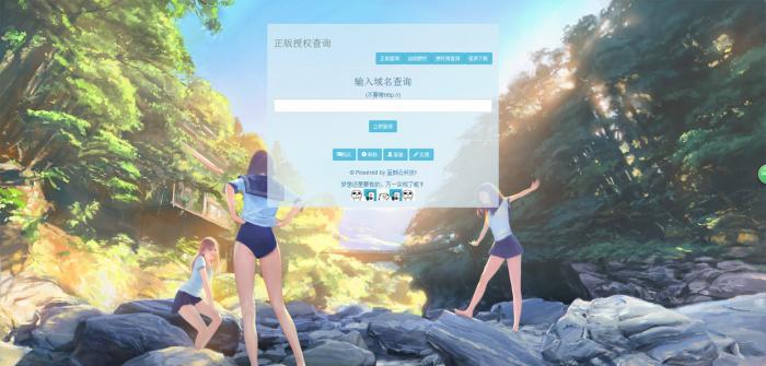 墨白美化版授权系统源码分享-一生相随博客