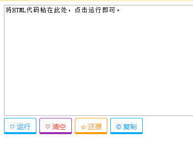 emlog文章插入可运行代码插件1.1版-一生相随博客