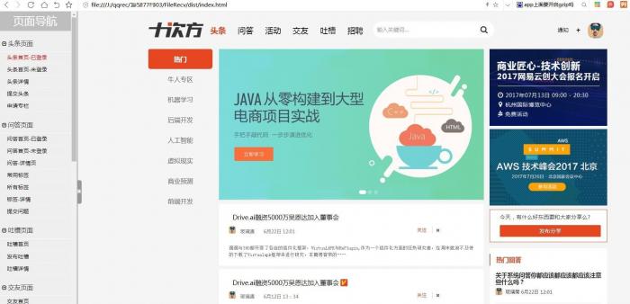 十次方课程前端+后端+源码(无加密)-一生相随博客