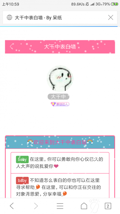 一个不错的表白墙网站源码-一生相随博客