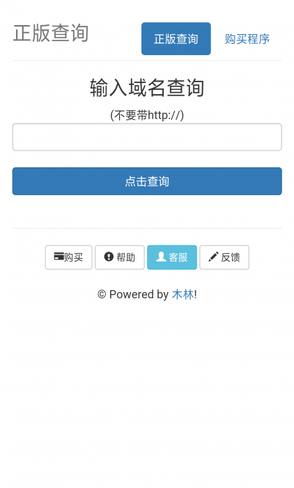 木林授权系统仿彩虹版源码-一生相随博客