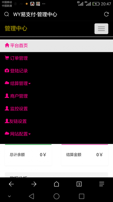 WY易支付2.1开源无后门网站源码-一生相随博客