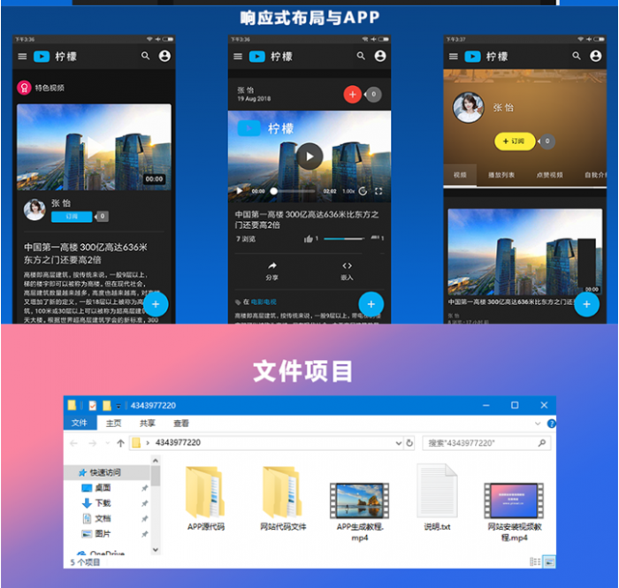 某宝280元精美视频网站源码 支持FFMPEG+APP源代码插图1