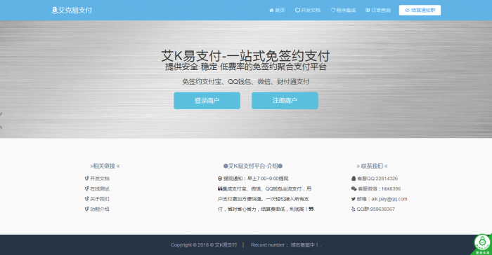 艾K易支付小清新页面完整程序打包-一生相随博客
