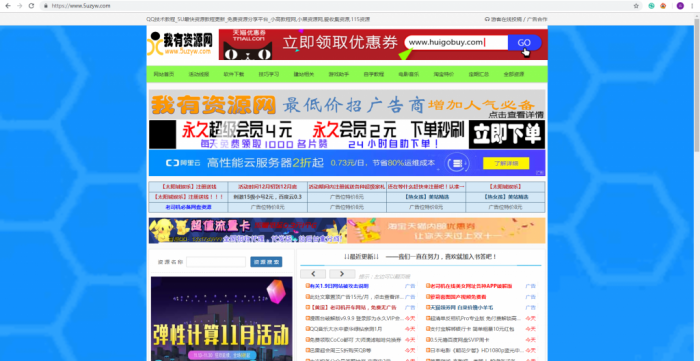 我有资源网整站源码打包分享 附带数据库-一生相随博客