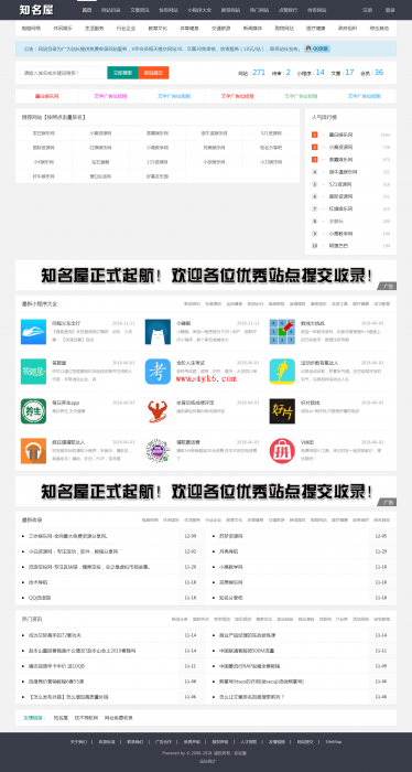 最新帝国CMS目录导航网整站源码-一生相随博客