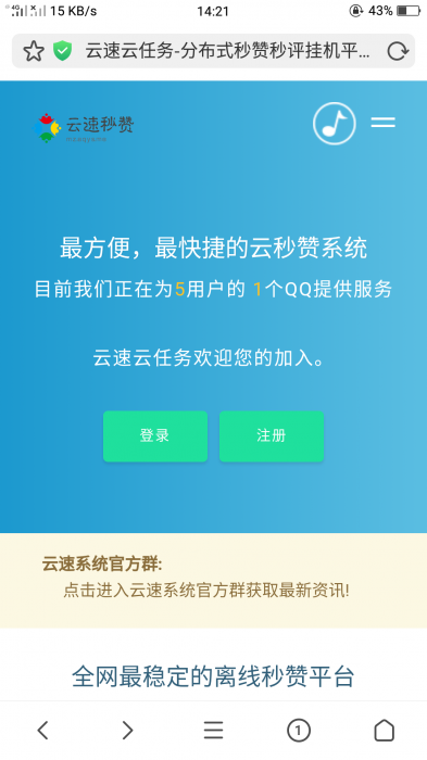云速最新秒赞程序v1.3【美化版】-一生相随博客