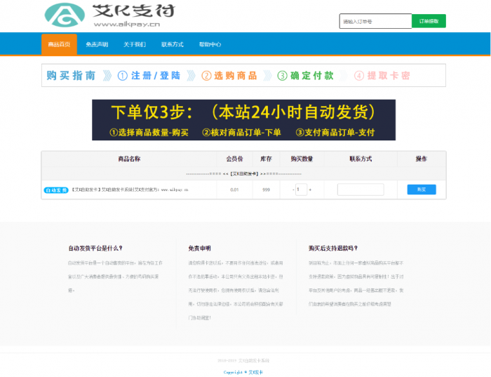 最新艾KPHP个人发卡自动发货源码带支付-一生相随博客