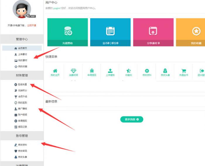 仿我图网素材资源分享系统开源解密版源码-一生相随博客