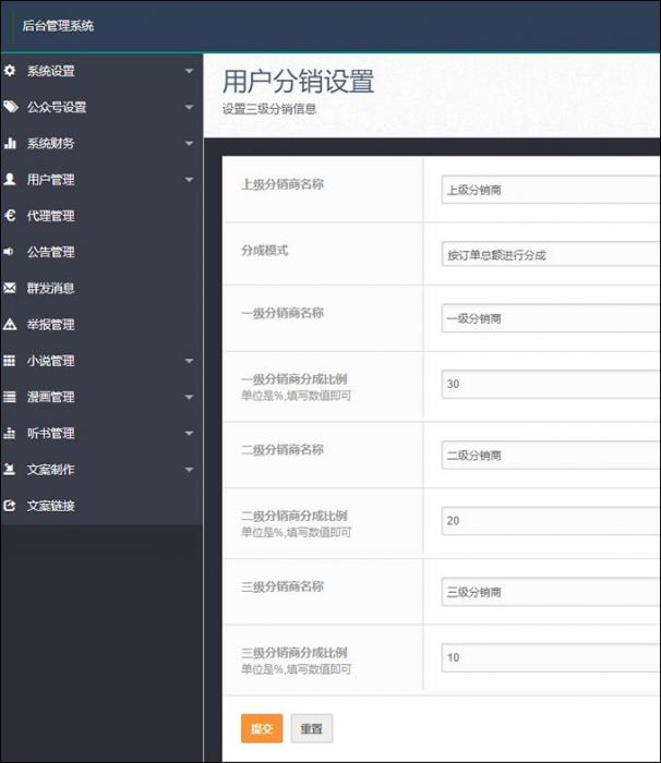最新修复聚合小说漫画动漫听书分销系统源码-一生相随博客