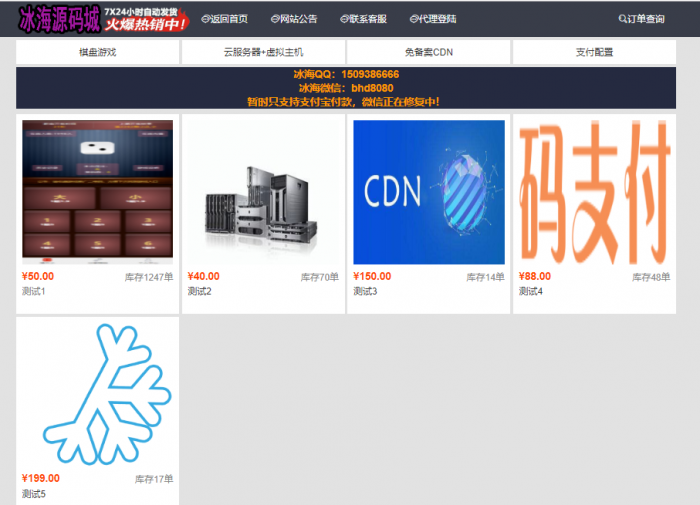 2019最新款业务网源码三套模板免签支付-一生相随博客