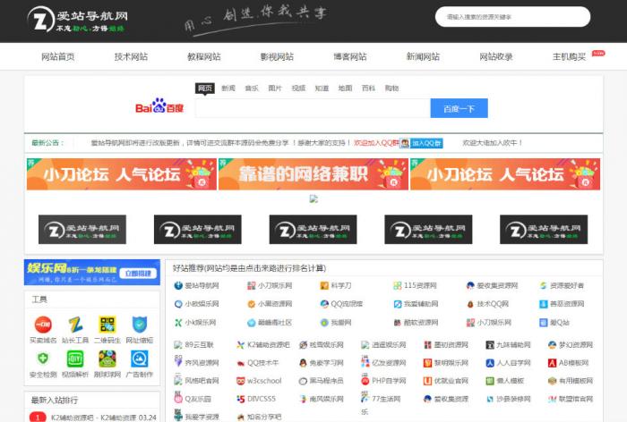 爱站导航网整站源码打包带数据库分享-一生相随博客