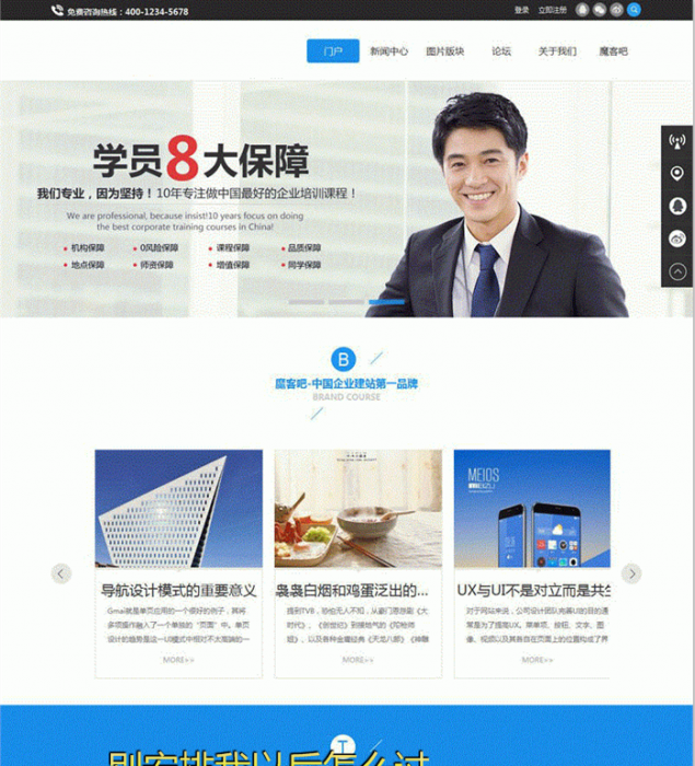 蓝色大气企业公司Discuz模板分享-一生相随博客