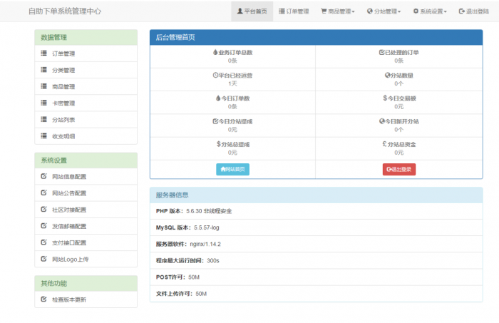 OSU空间业务自助下单平台已对接三方支付-一生相随博客
