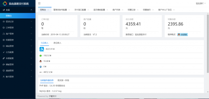 子墨易支付系统最新PJ全解密版-一生相随博客
