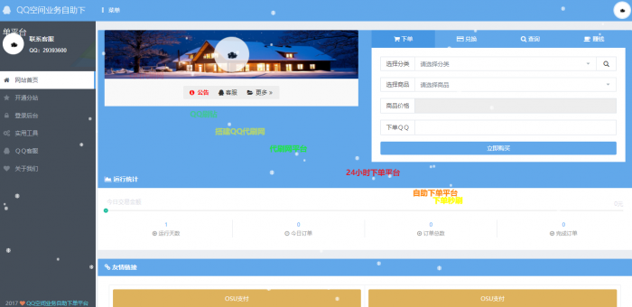 OSU自动下单Ds源码（内带7套模板）-一生相随博客
