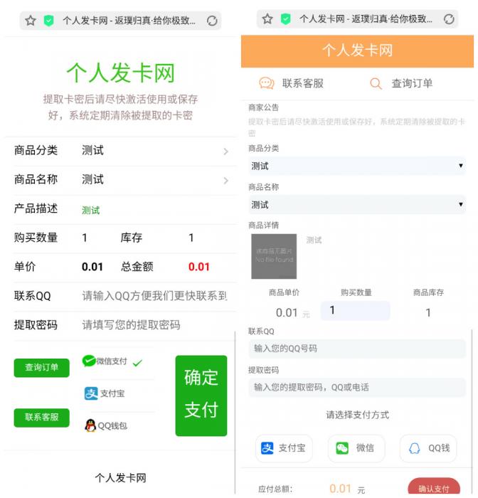 艾K新发卡程序开源（内置4套模板）-一生相随博客