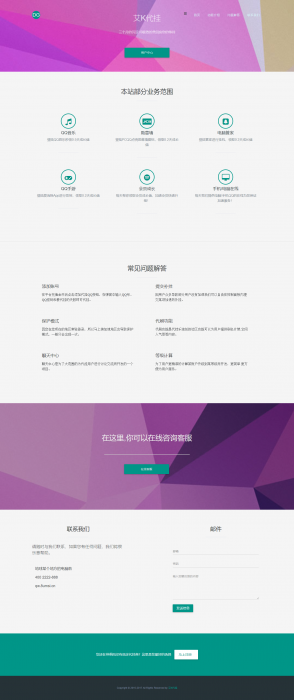最新QQ等级代挂网源码已对接艾K-一生相随博客