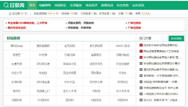 最新自动收录导航分类目录网站程序源码-一生相随博客