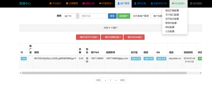 最新搏天云支付1.0源码分享-一生相随博客