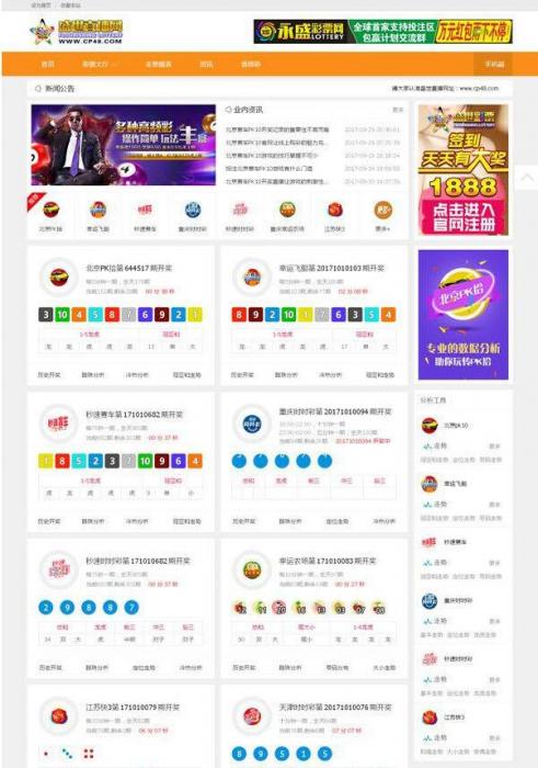 Thinkphp二次开发盛世直播彩.票开奖直播网站源码完整无错-一生相随博客