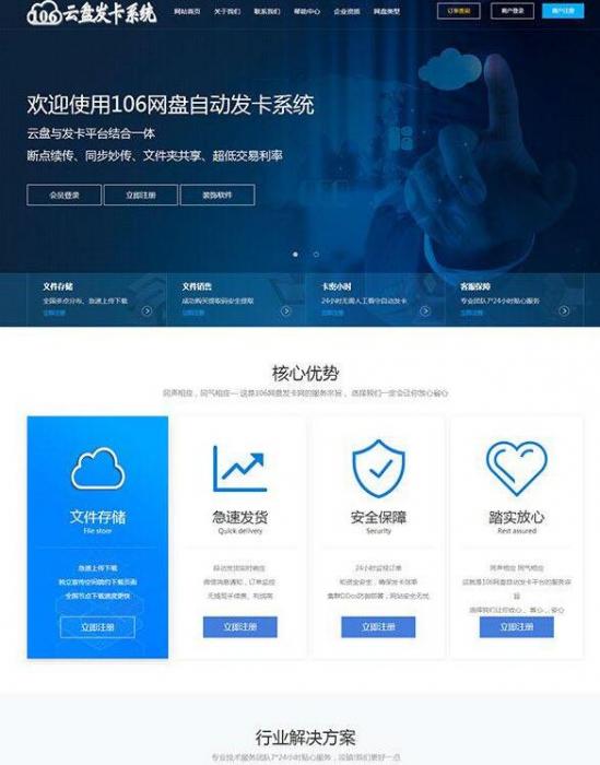 106云自动发卡平台网盘系统 自动发卡网站源码-一生相随博客