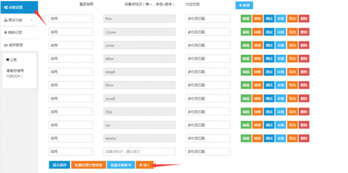 YGBOOK搭建自动采集小说站源码分享-一生相随博客