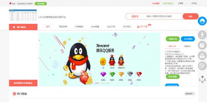 艾K在线自助下单Ds程序（新增模板）-一生相随博客