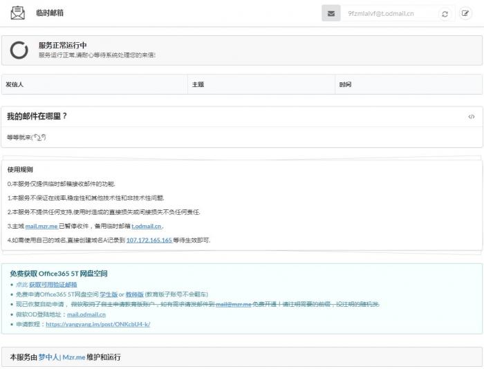 最新自助获取微软5T网盘，OneDrive有效临时邮箱！-一生相随博客