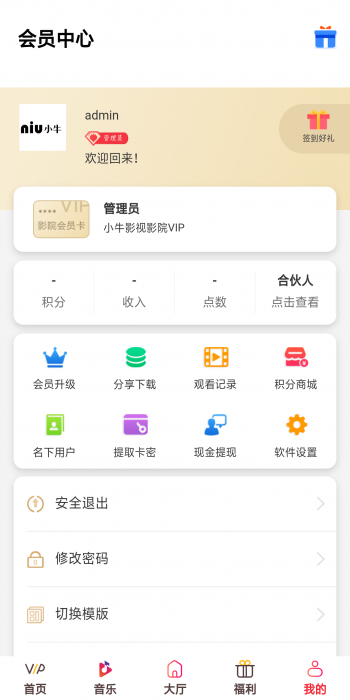 最新千月影视五级分销带弹窗积分商城系统-一生相随博客
