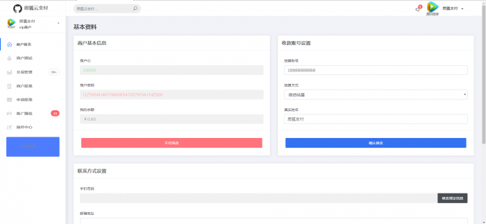思狐云支付系统/彩虹旗下正版授权/最新user优化界面/独特易支付-一生相随博客