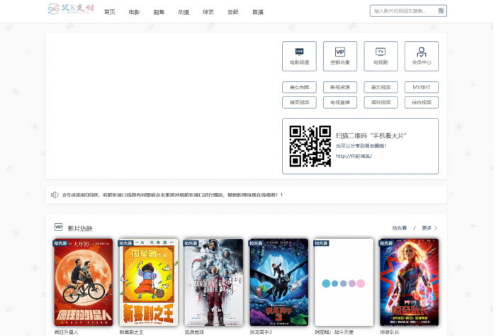 艾K最新影视系统源码附带支付和代理功能-一生相随博客