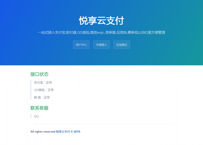 悦享云第三方易支付系统源码-一生相随博客