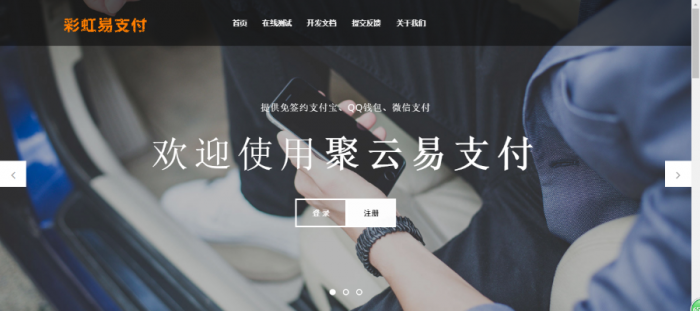 最新彩虹易支付V4.1开源版PHP源码-一生相随博客